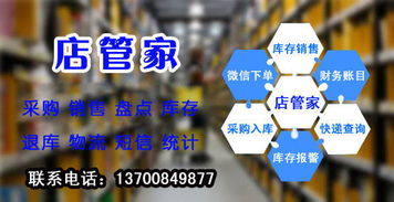 店管家進銷存軟件 讓軟件服務(wù)推廣更高效便捷