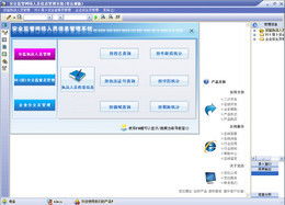 安全監管網絡人員信息管理系統下載指南