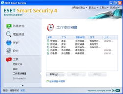 Version 2 Limited 代理 ESET NOD32 Smart Security 4.0，引領完美安全互聯網新體驗