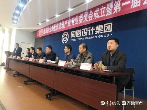 濟南綠色建筑協會裝配式建筑產業專業委員會成立，引領產業協同發展