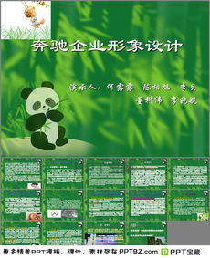 奔馳企業(yè)形象設(shè)計(jì) 市場(chǎng)引導(dǎo)下的品牌策劃與PPT模版應(yīng)用